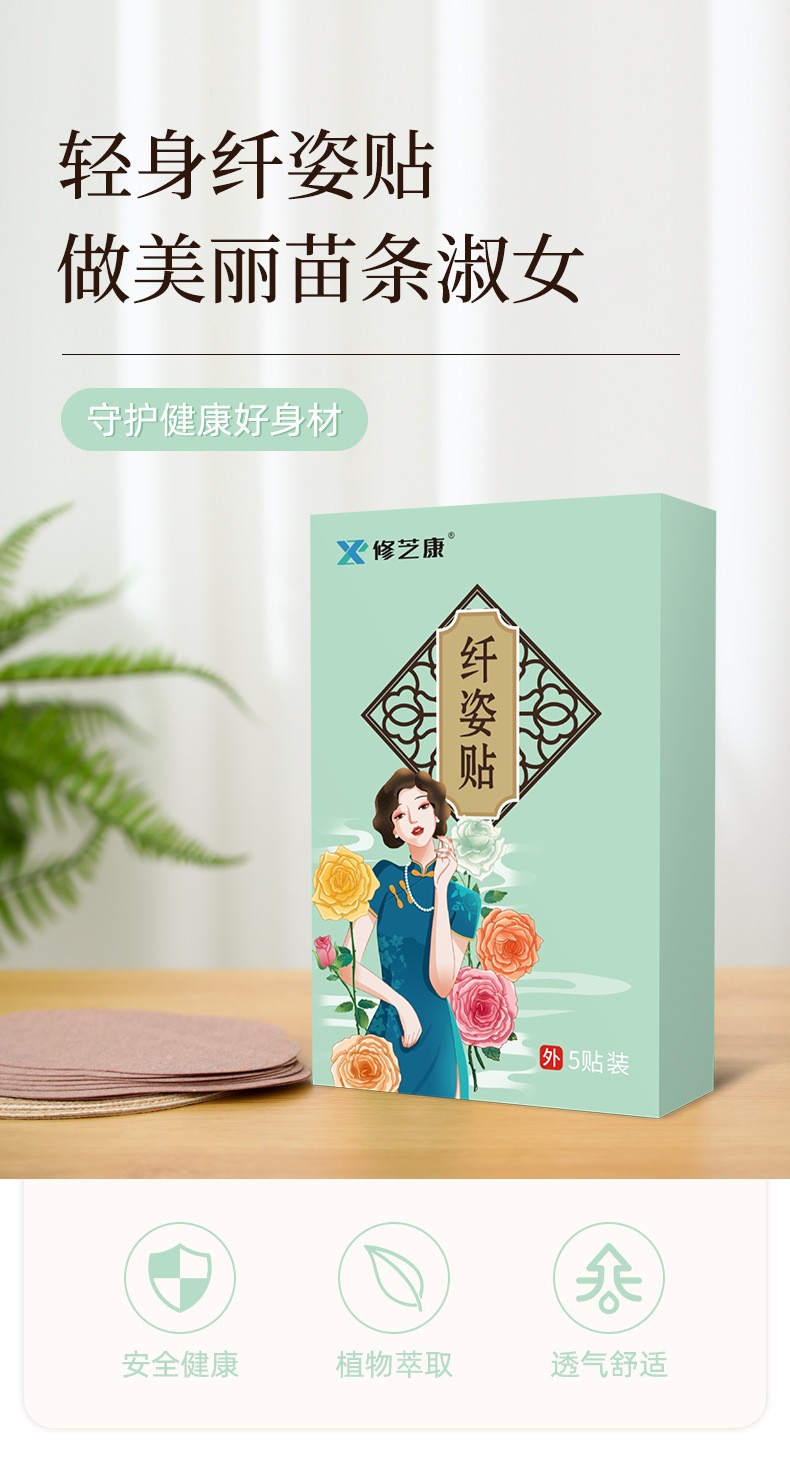 纤姿贴定制贴牌代加工厂家-世预赛直播入口在线集团 纤姿贴定制贴牌代加工厂家-世预赛直播入口在线集团