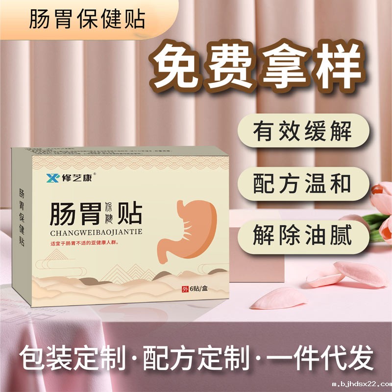 肠胃贴批发定制贴牌代加工厂家-世预赛直播入口在线 肠胃贴批发定制贴牌代加工厂家-世预赛直播入口在线