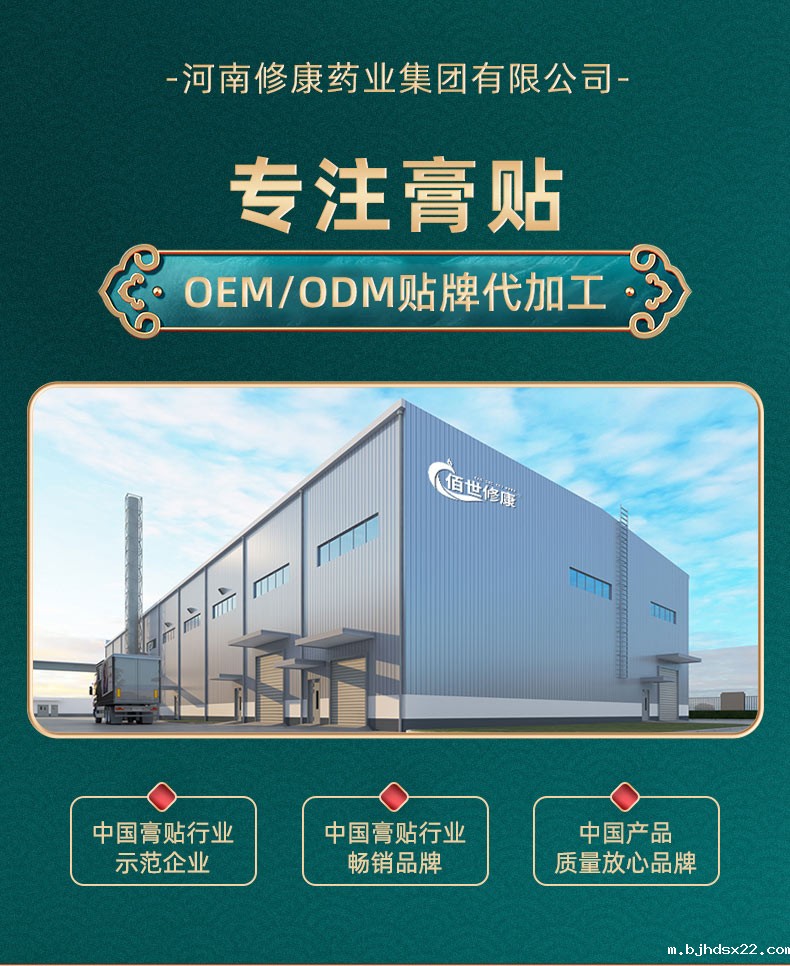 专注膏药oem贴牌代加工生产服务-世预赛直播入口在线 专注膏药oem贴牌代加工生产服务-世预赛直播入口在线