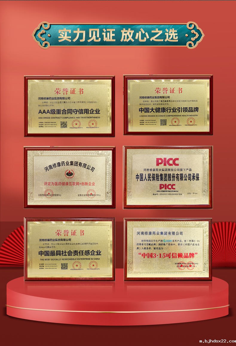 膏药代加工生产厂家荣誉资质 膏药代加工生产厂家荣誉资质