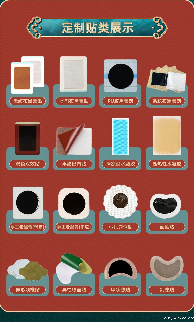 世预赛直播入口在线集团定制膏药贴种类展示 世预赛直播入口在线集团定制膏药贴种类展示