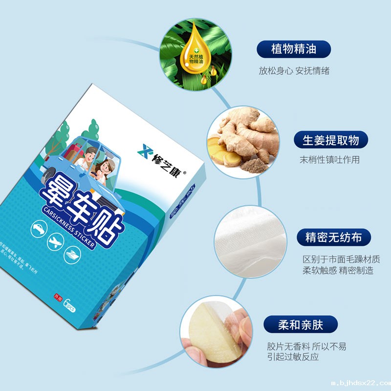 晕车贴的功效与作用 晕车贴的功效与作用