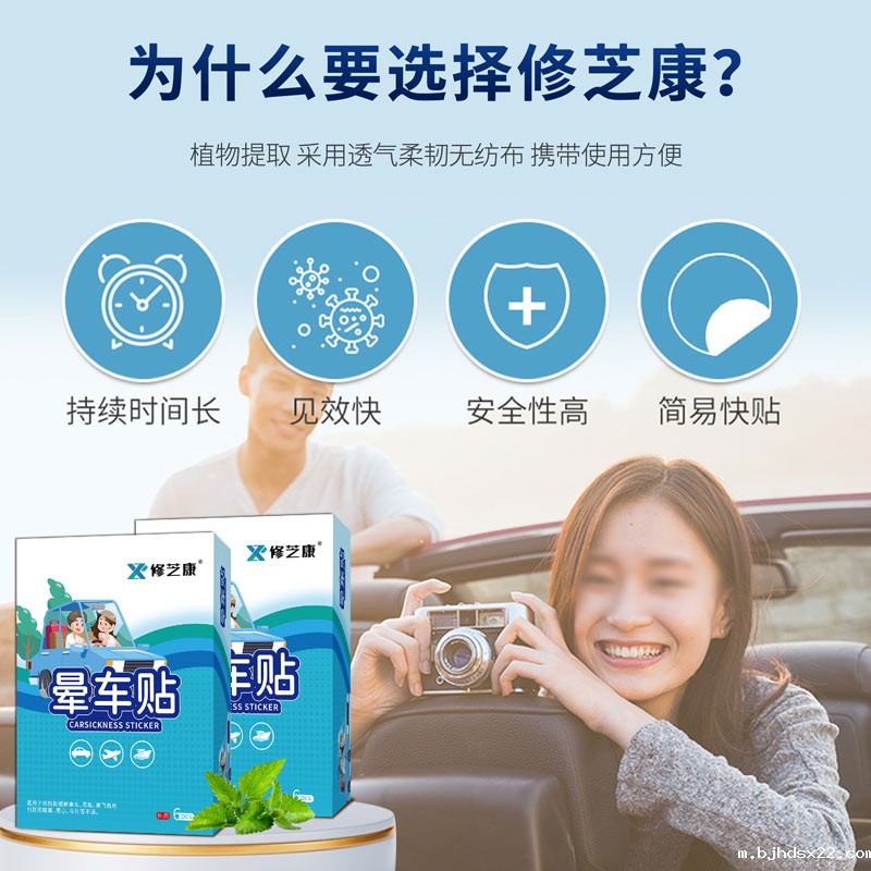 晕车贴的几个好处 晕车贴的几个好处