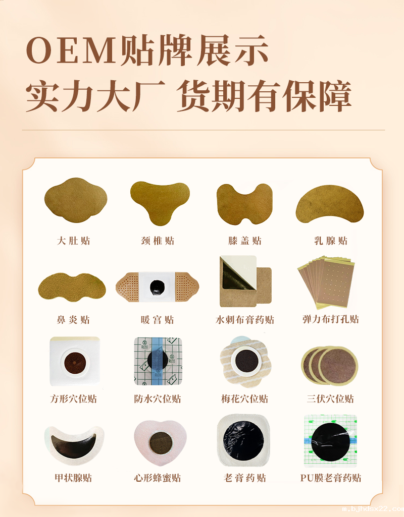 膏药oem贴牌代加工产品展示-世预赛直播入口在线 膏药oem贴牌代加工产品展示-世预赛直播入口在线