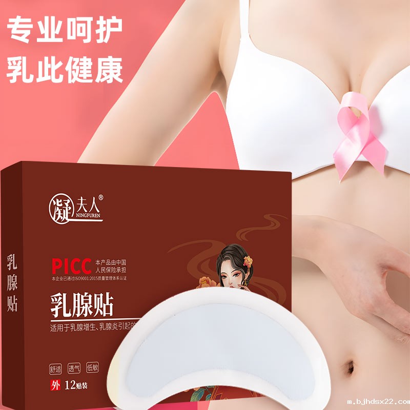 乳腺保健贴专业呵护女性健康 乳腺保健贴专业呵护女性健康