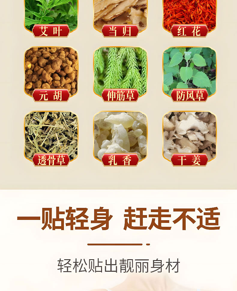 艾草轻身贴的草本成分有哪些 艾草轻身贴的草本成分有哪些