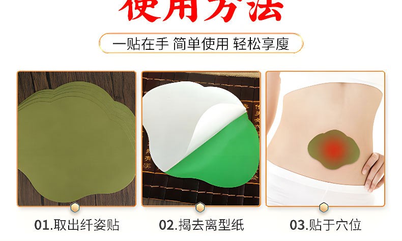 艾草轻身贴的使用方法 艾草轻身贴的使用方法