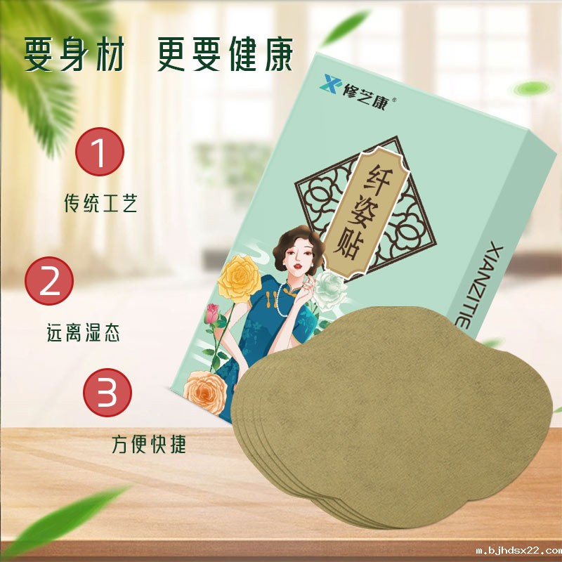 纤姿贴的功效与作用 纤姿贴的功效与作用