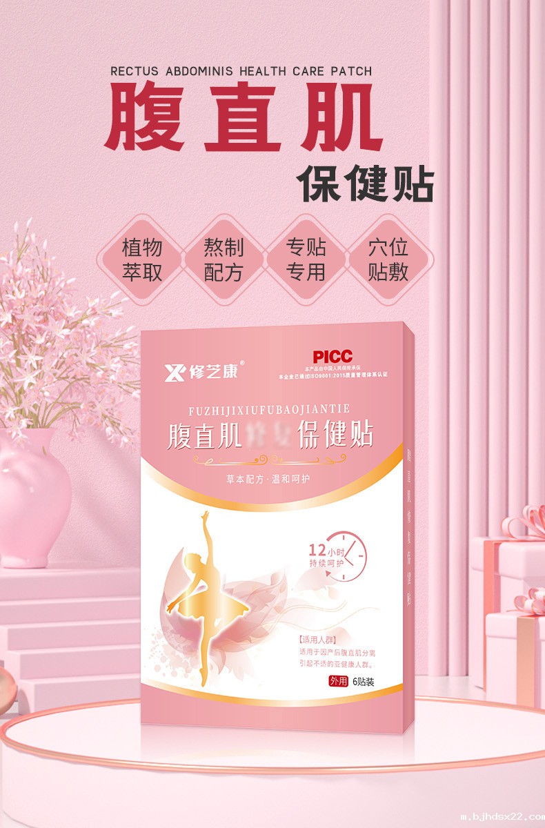 腹直肌保健贴的功效与作用 腹直肌保健贴的功效与作用