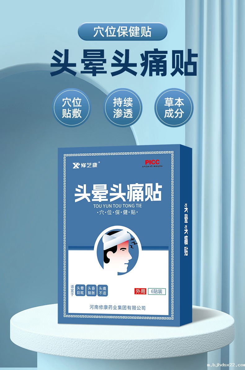 头晕头痛贴 头晕头痛贴