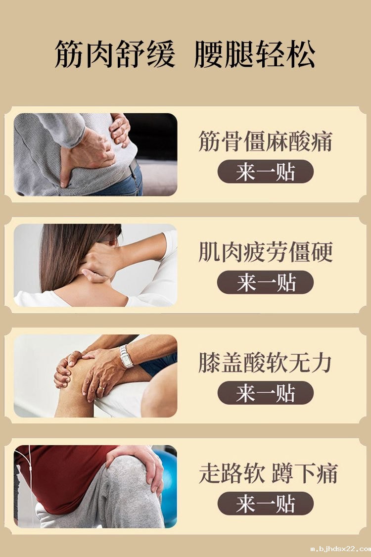 万通筋骨贴适用场景 万通筋骨贴适用场景