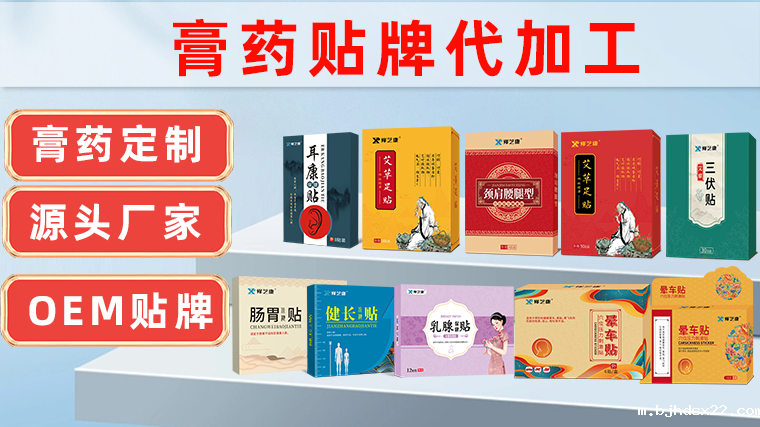 专业艾灸贴厂家,为您提供优质贴膏和定制服务!