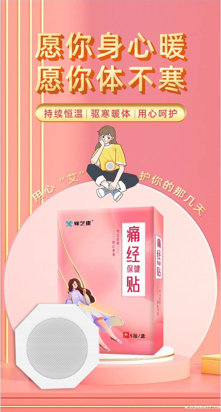 痛经贴批发定制贴牌代加工厂家-世预赛直播入口在线 痛经贴批发定制贴牌代加工厂家-世预赛直播入口在线