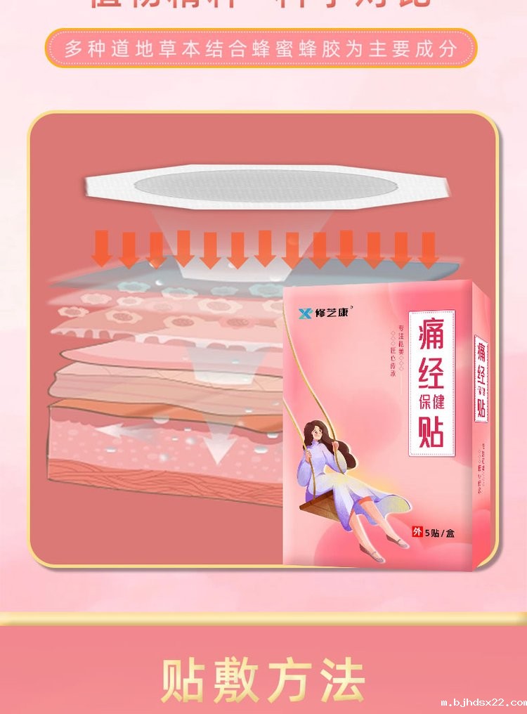 痛经贴的主要成分 痛经贴的主要成分