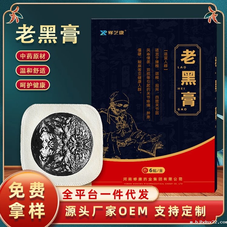 手工黑膏药贴牌代加工生产厂家-世预赛直播入口在线 手工黑膏药贴牌代加工生产厂家-世预赛直播入口在线