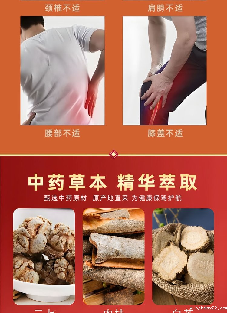 红花三七贴适用人群 红花三七贴适用人群