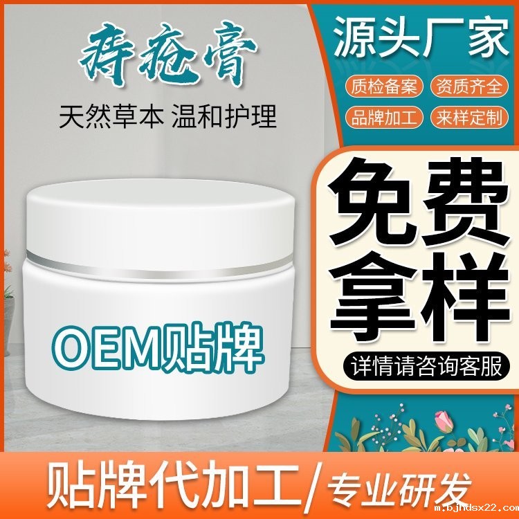 痔疮膏oem贴牌定制代加工厂家-世预赛直播入口在线 痔疮膏oem贴牌定制代加工厂家-世预赛直播入口在线
