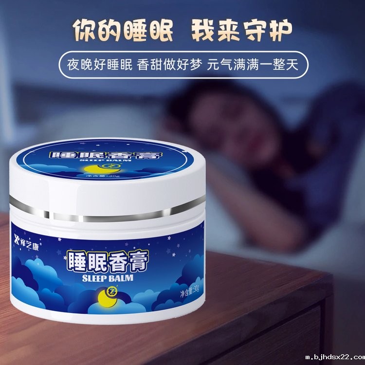 睡眠香膏