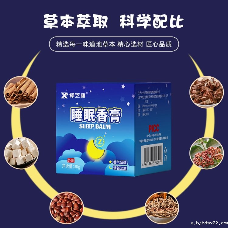 睡眠香膏