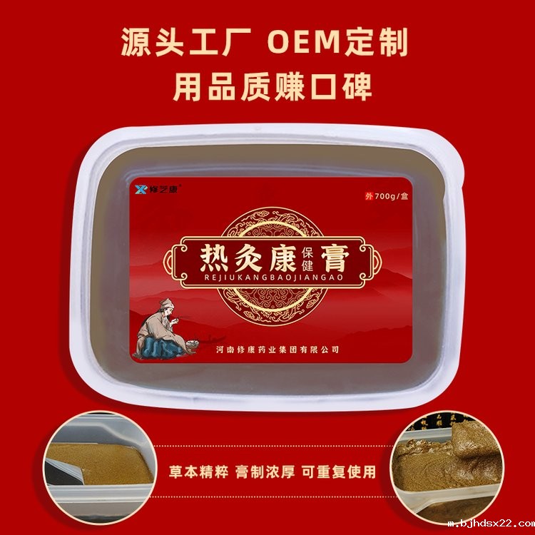 热灸康保健膏