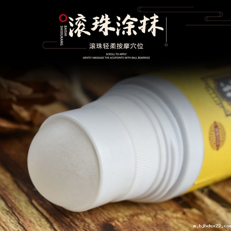 滚珠涂抹艾灸液 滚珠涂抹艾灸液