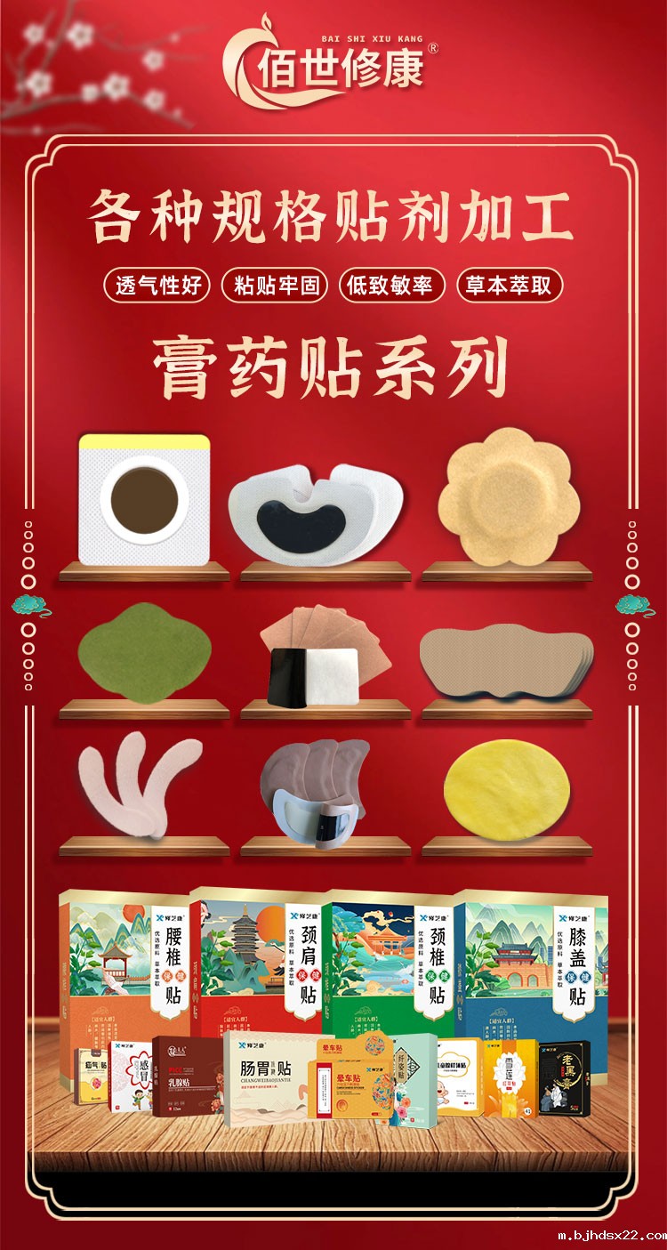 膏药贴牌代加工合作 膏药贴牌代加工合作