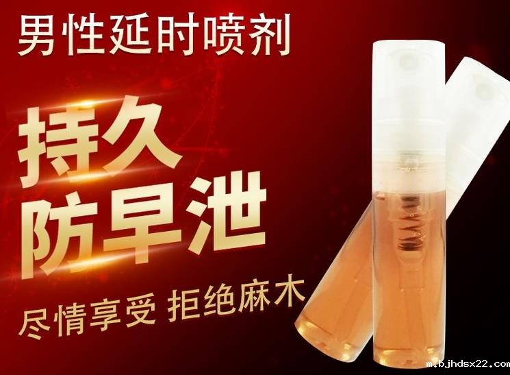 延时喷剂生产厂家 延时喷剂生产厂家