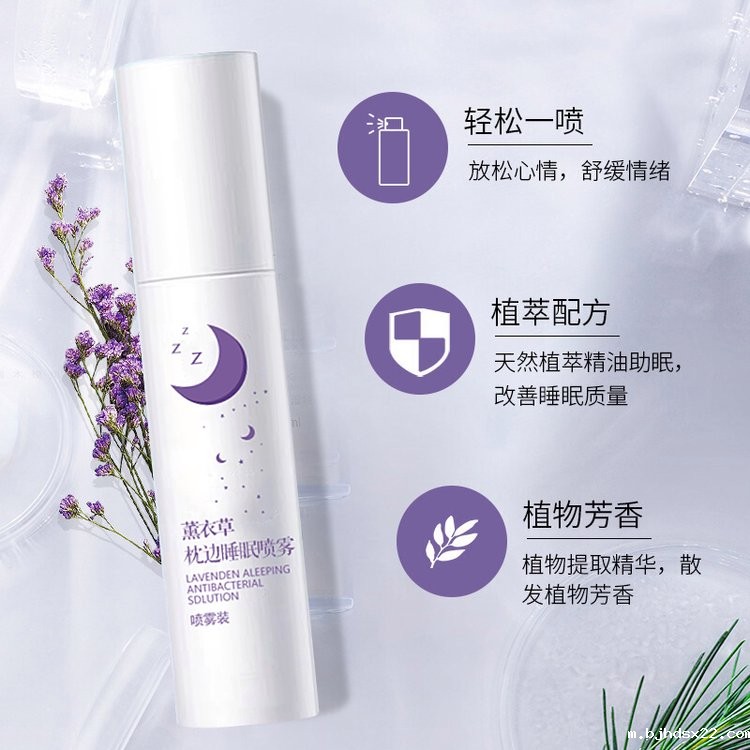 薰衣草睡眠喷雾 薰衣草睡眠喷雾