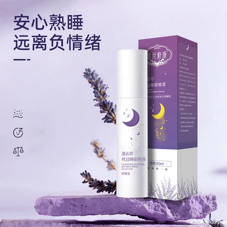 睡眠喷雾oem定制 睡眠喷雾oem定制