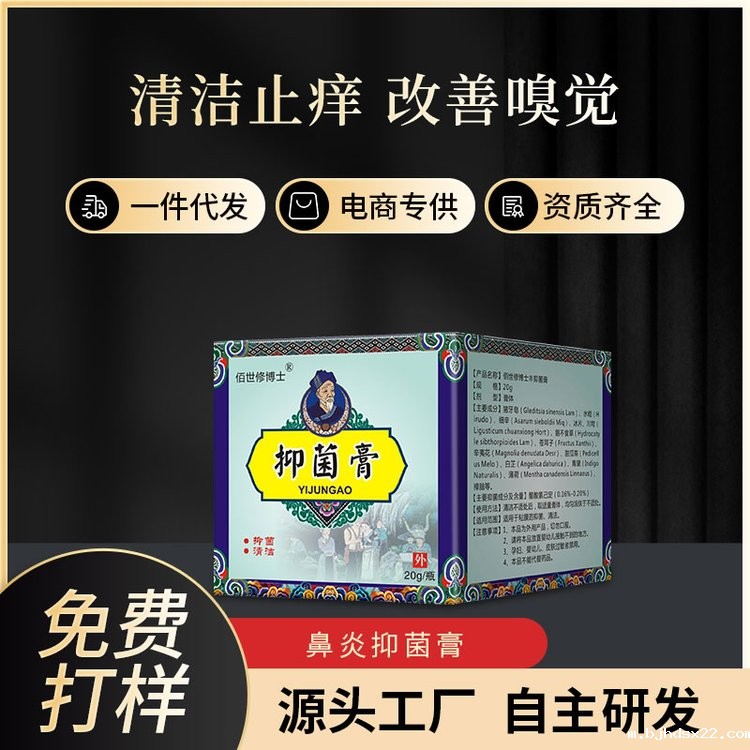 鼻炎膏代加工厂家 鼻炎膏代加工厂家