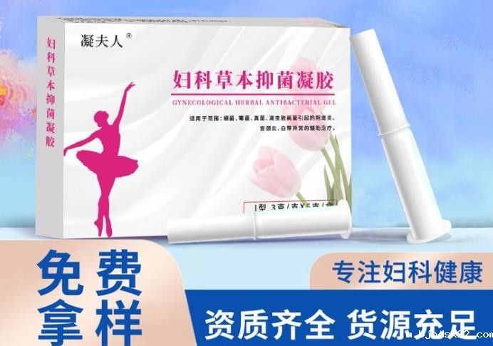 妇科抑菌凝胶oem贴牌厂家 妇科抑菌凝胶oem贴牌厂家