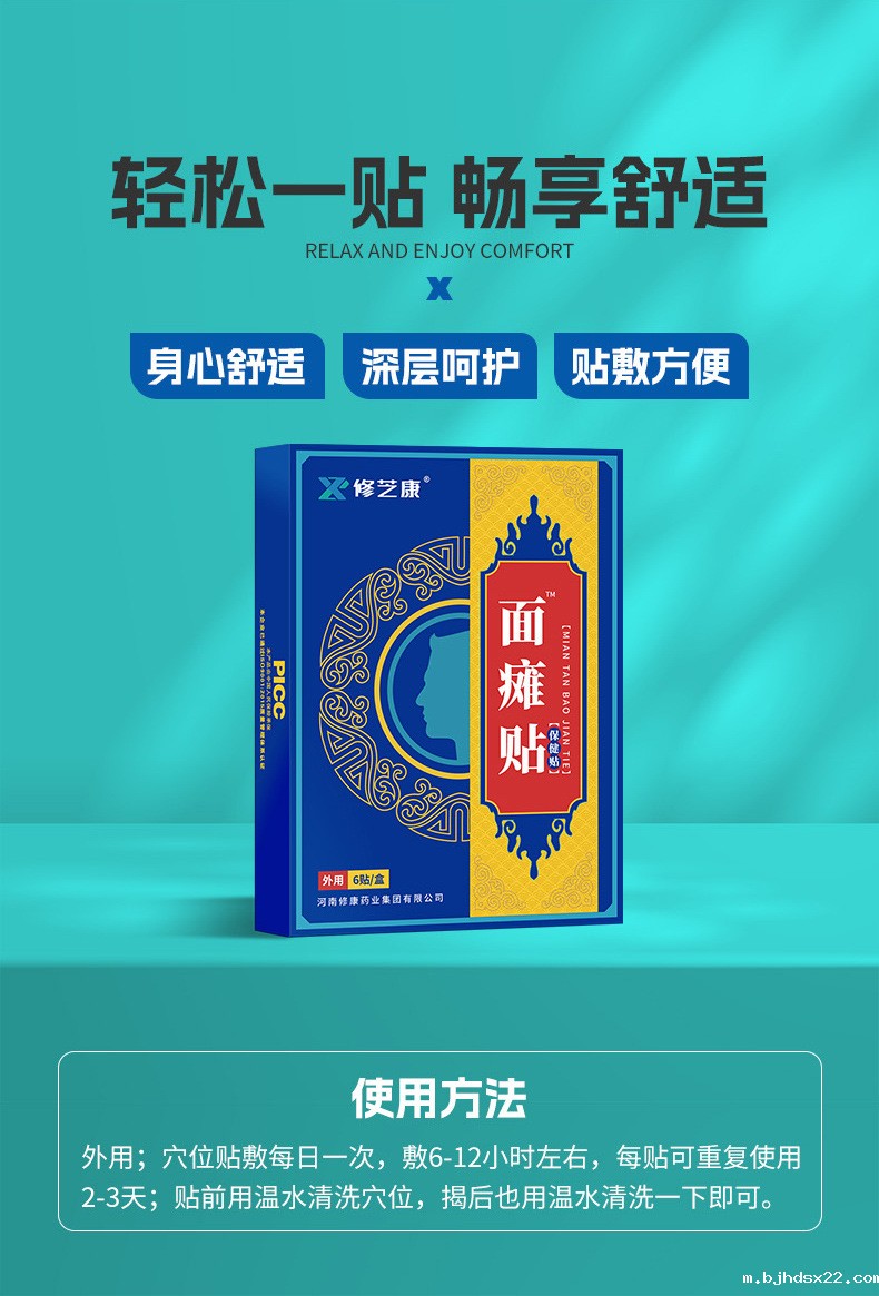 面瘫贴使用方法 面瘫贴使用方法