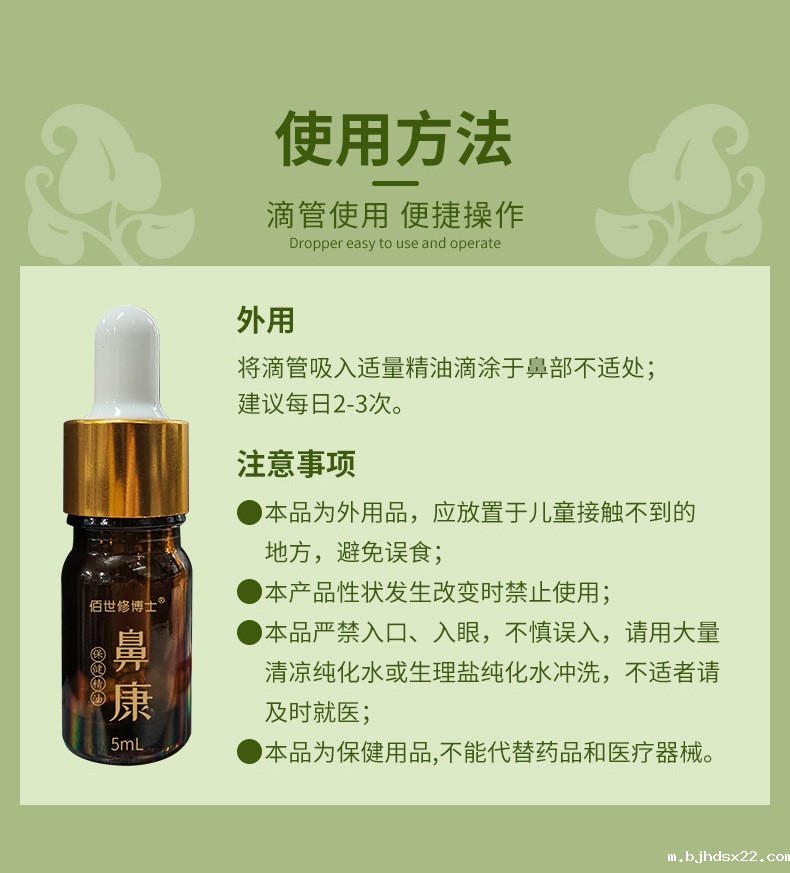 鼻康精油使用方法 鼻康精油使用方法