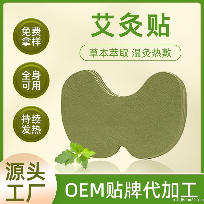 艾灸贴oem厂家 艾灸贴oem厂家
