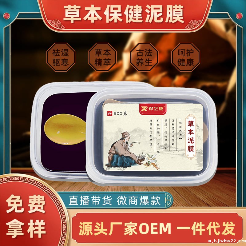 草本泥膜oem贴牌代加工 草本泥膜oem贴牌代加工