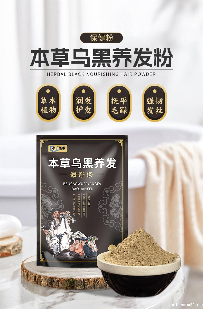 乌黑养发粉 乌黑养发粉