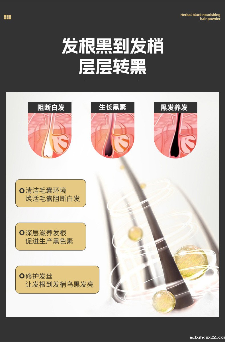 乌黑养发粉 乌黑养发粉