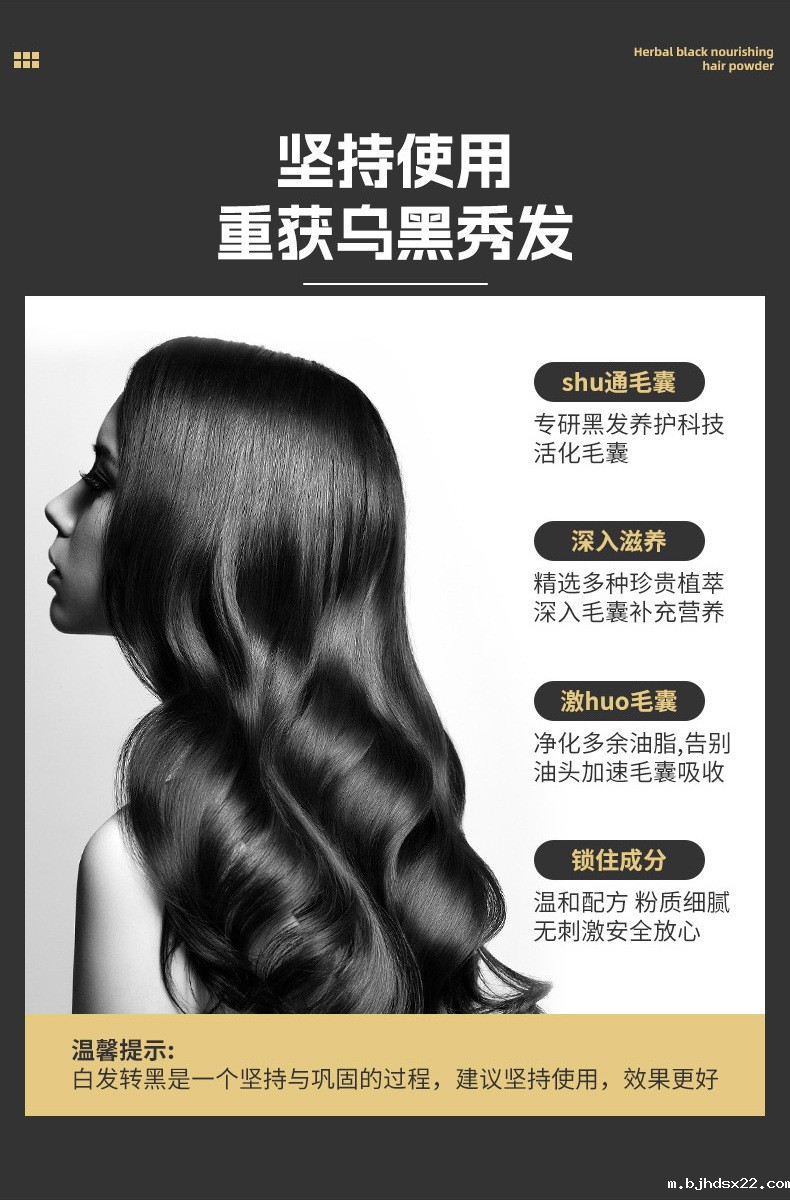 乌黑养发粉的优点 乌黑养发粉的优点