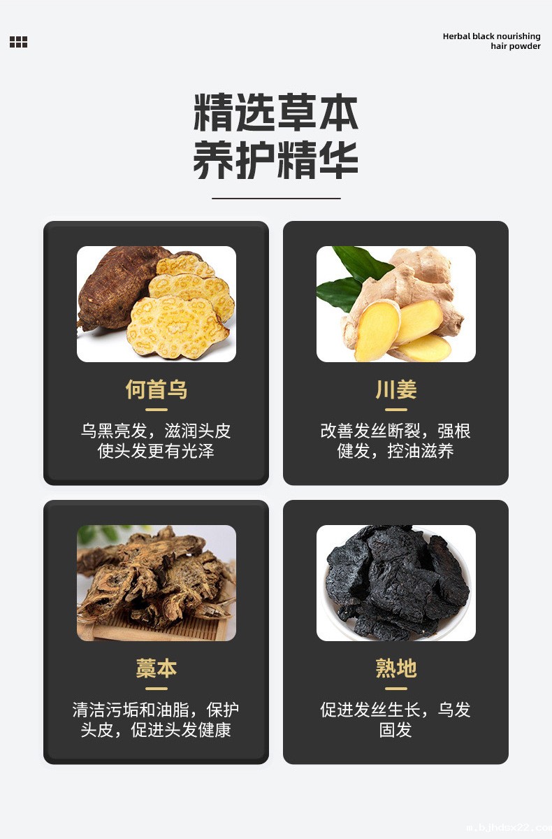 乌黑养发粉精选草本精华 乌黑养发粉精选草本精华