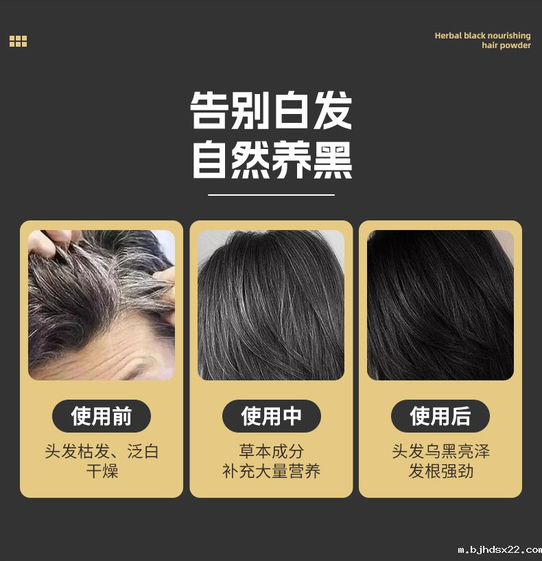 乌黑养发粉的使用前后对比 乌黑养发粉的使用前后对比