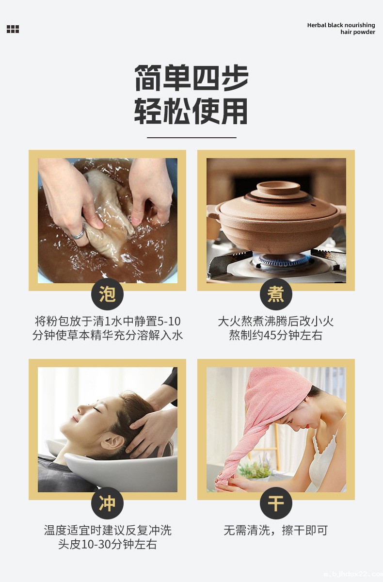 乌黑养发粉的使用步骤 乌黑养发粉的使用步骤