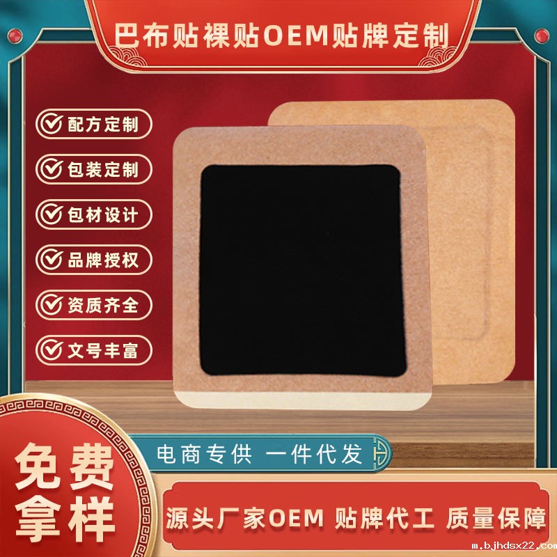 巴布贴oem贴牌 巴布贴oem贴牌