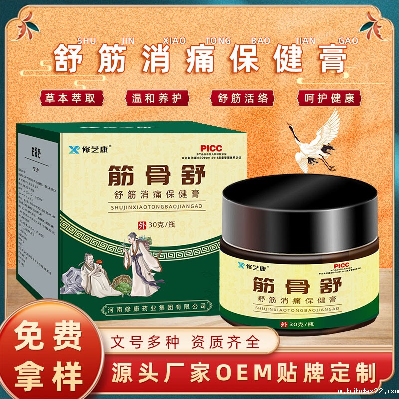筋骨疼痛膏oem贴牌代加工 筋骨疼痛膏oem贴牌代加工