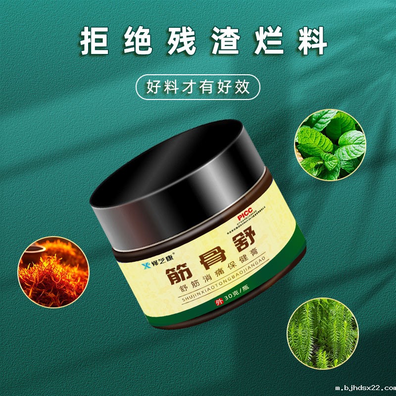 疼痛膏成分草本萃取 疼痛膏成分草本萃取