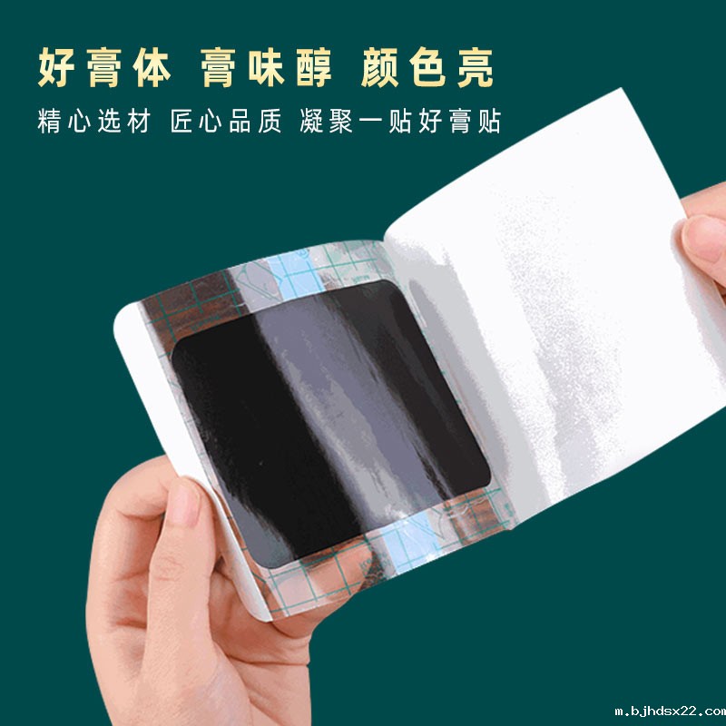 pu膜膏药贴精选药材 pu膜膏药贴精选药材