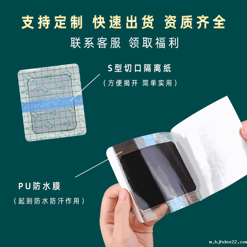 pu膜膏药贴贴牌定制 pu膜膏药贴贴牌定制