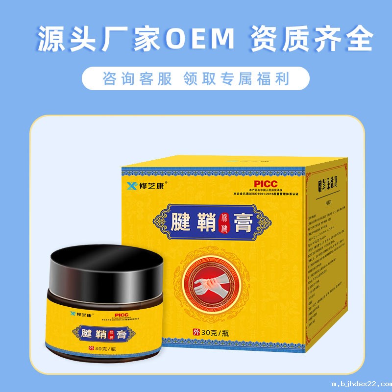 腱鞘炎保健膏资质齐全 腱鞘炎保健膏资质齐全