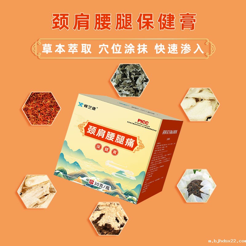 颈肩腰腿保健膏草本萃取精华 颈肩腰腿保健膏草本萃取精华