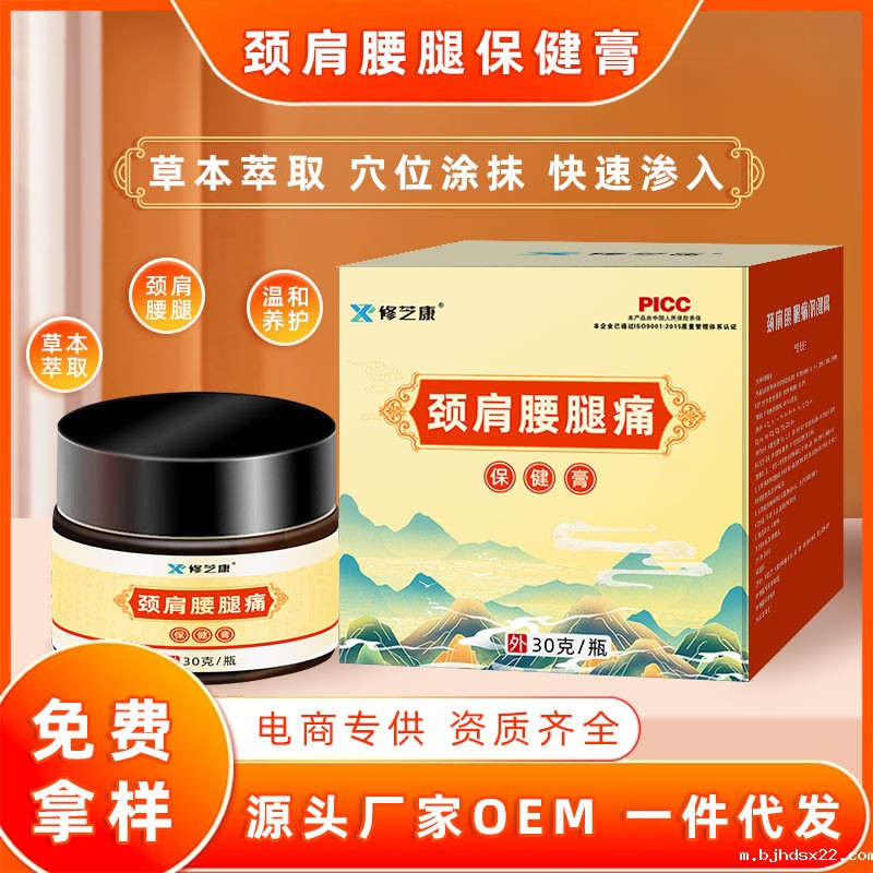 颈肩腰腿保健膏oem贴牌 颈肩腰腿保健膏oem贴牌