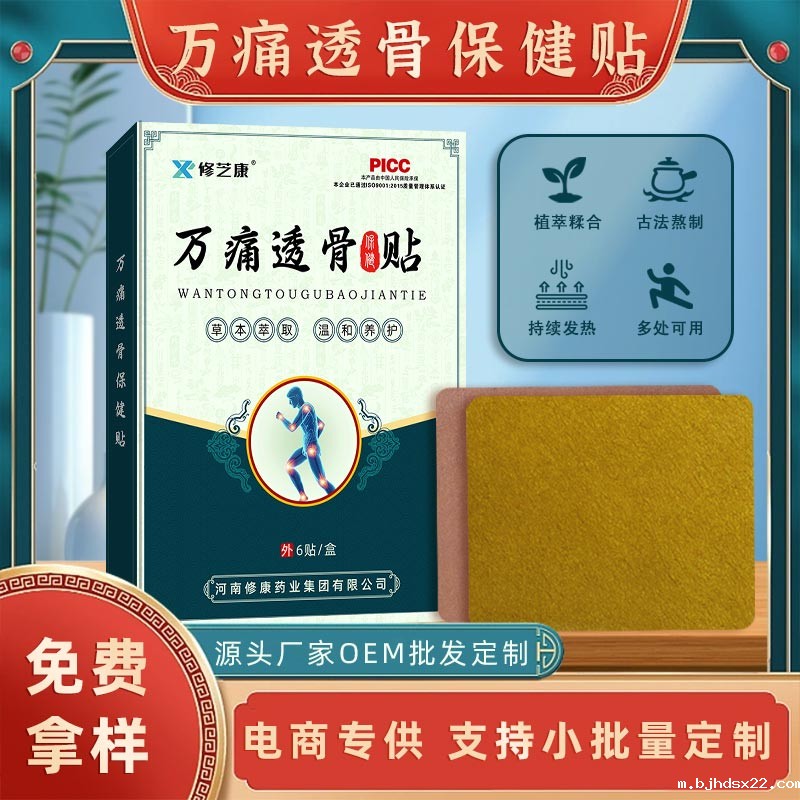 万通透骨贴代加工 万通透骨贴代加工